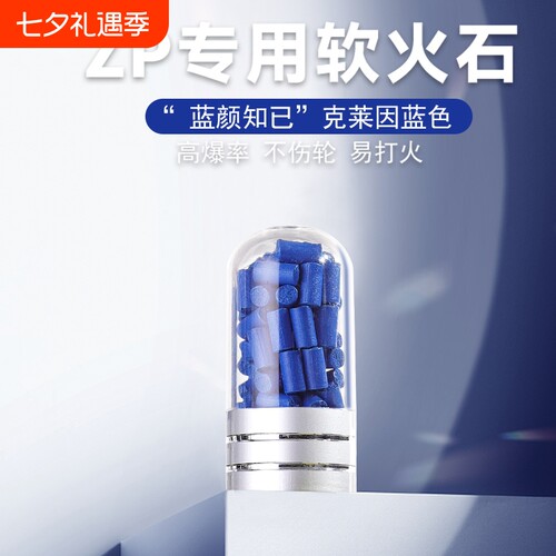 ZIP打火机正品煤油打火机软火石