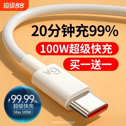 6A超级快充线适用华为安卓手机