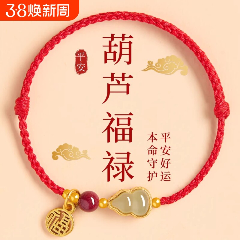 2026马年本命年红手绳女款好运蜜蜡和田玉葫芦手链手工编织绳脚链