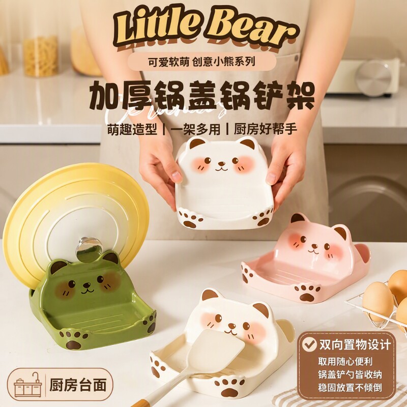 卡通小熊锅盖架加厚台式锅铲架厨房台面锅盖砧板收纳创意置物架