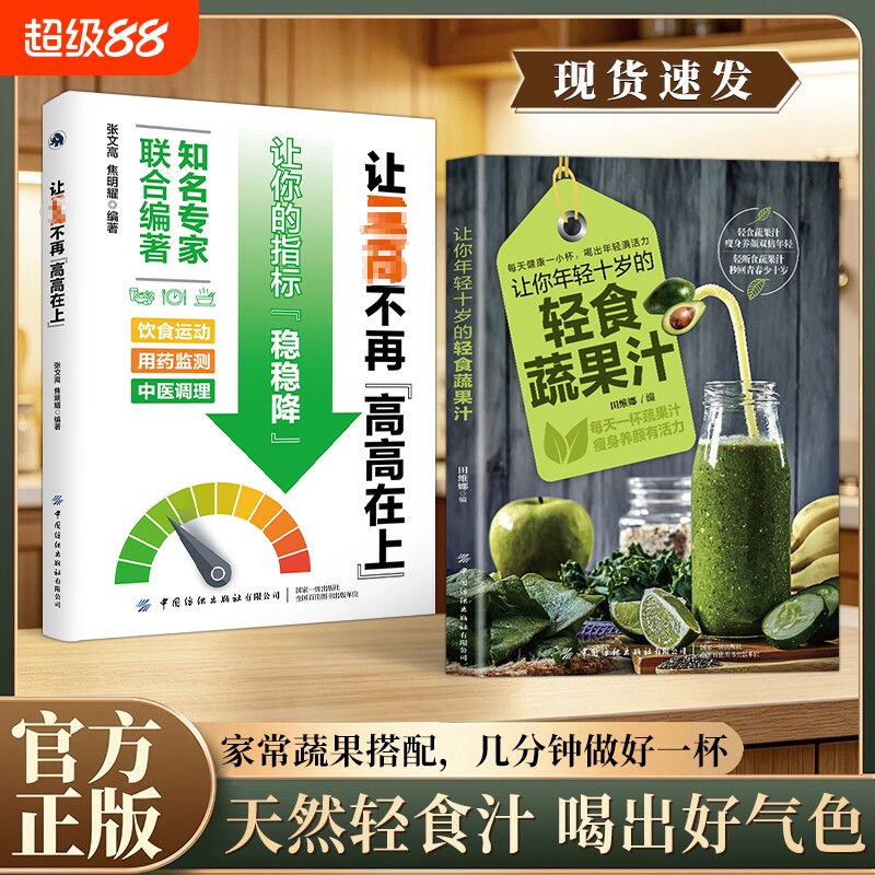 热销爆款让你年轻的轻食蔬果汁天然汁喝出好气色做法教程大全食疗书籍水蔬菜汁清新爽口饮品养生指南W科学饮食正版中医健康家常