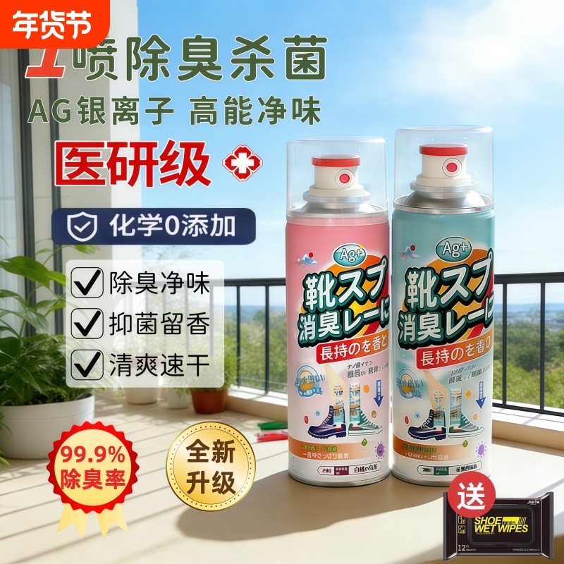鞋子除臭剂喷雾鞋袜鞋柜球鞋去异味杀菌臭鞋去除除菌消毒除味抑菌