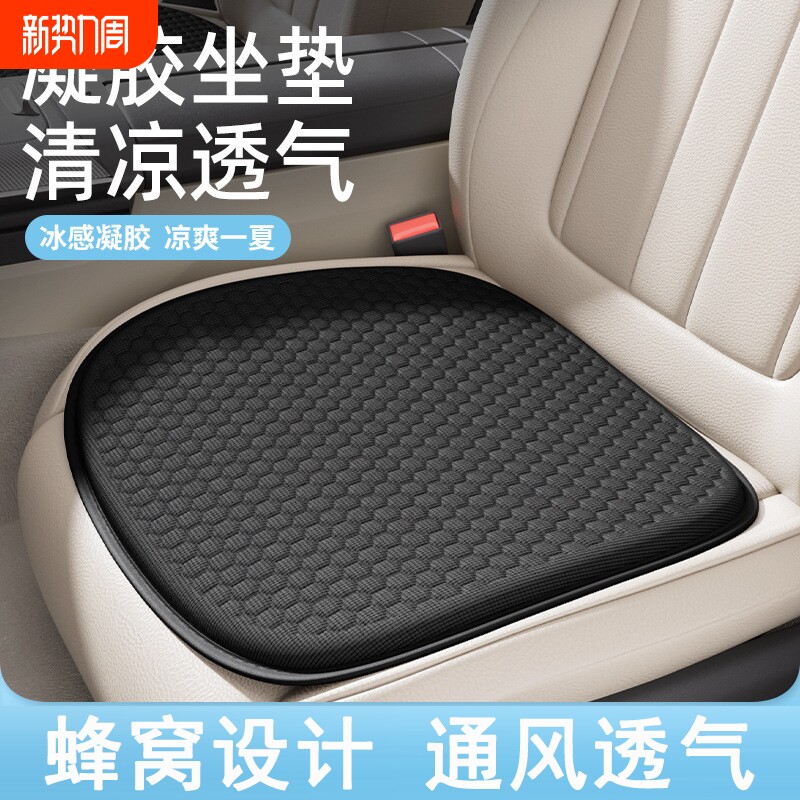 汽车凝胶坐垫夏季凉垫通风透气蜂窝凝胶屁垫办公室冰凉单片座垫套
