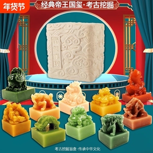 传国玉玺印章考古挖掘玩具盲盒挖宝十大帝王秦始皇李世民摆件儿童