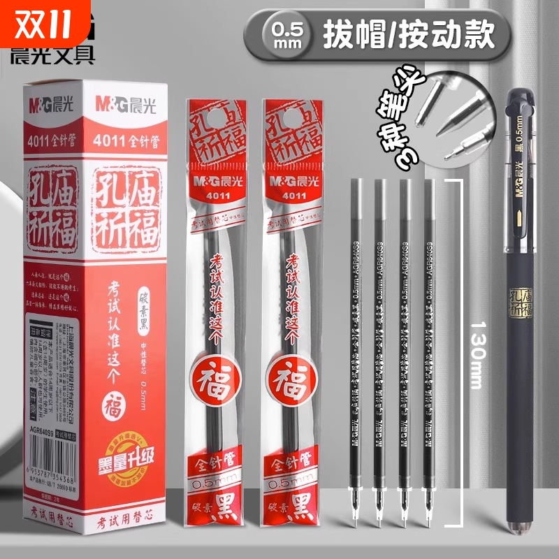 晨光大容量不断墨速干中性笔芯