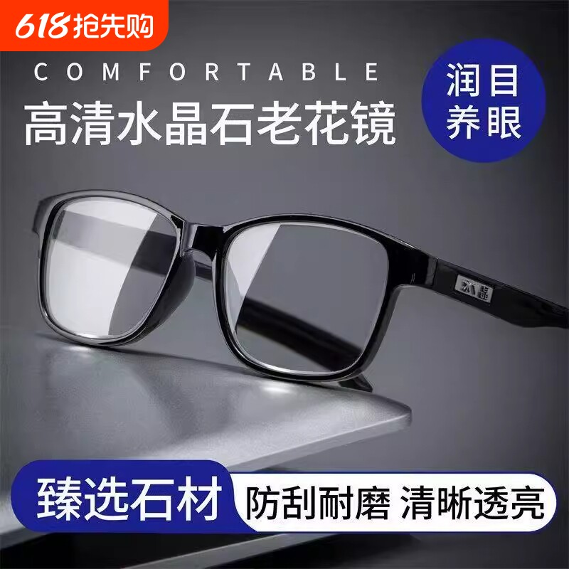 【抢！撤柜货】天然水晶老花镜男士高档正品高清防蓝光护眼防辐射