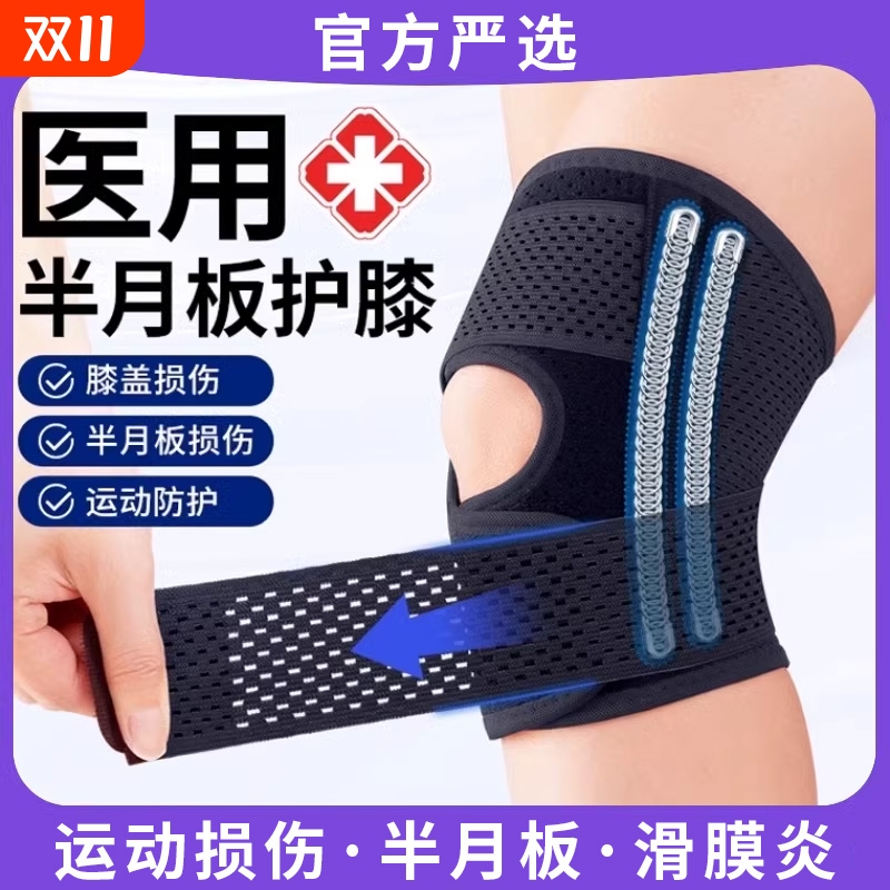 医用半月板运动损伤护膝
