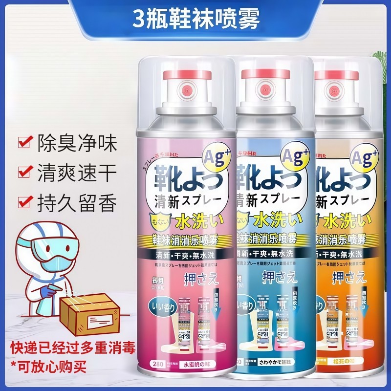 鞋子除臭剂喷雾杀菌鞋袜鞋柜球鞋去异味汗脚臭鞋防臭除菌除味神器