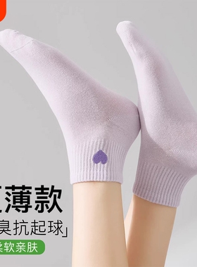 紫色爱心袜子女夏季薄款透气抑菌防臭2026新款防滑吸汗不掉跟短袜