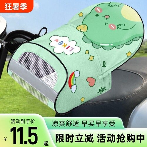 电动车通用防晒把套夏季遮阳防水