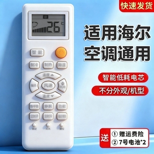 立式 统帅壁挂式 挂机kfr 35gw柜式 遥控板 适用海尔空调遥控器通用挂机中央通用款 挂式 全部小状元