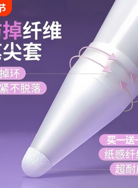 纤维笔尖套静音适用于applepencil/华为applepencilpro苹果ipencil Pro保护笔套ipad平板pencil1/2一二代防滑