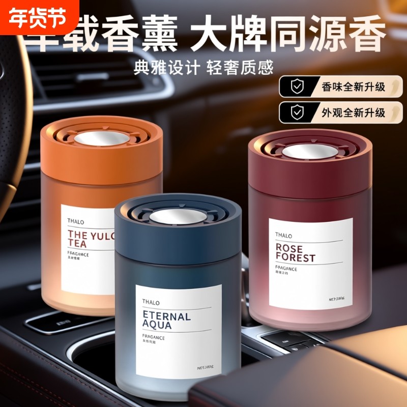 车载香薰摆件淡香持久轻奢香氛祛除异味清新空气留香固体香膏香氛