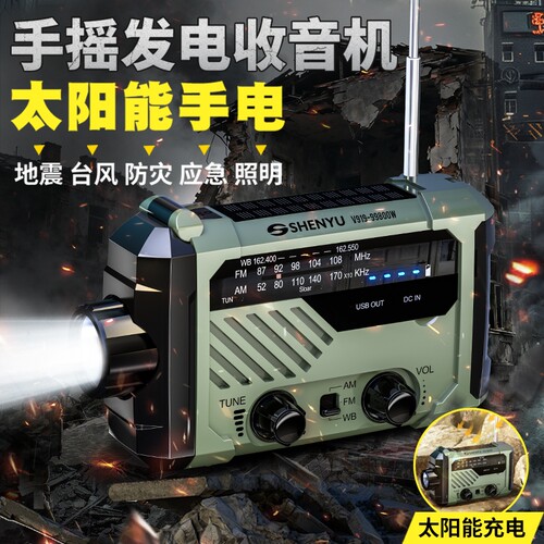 收音机手摇发电手电筒应急战备