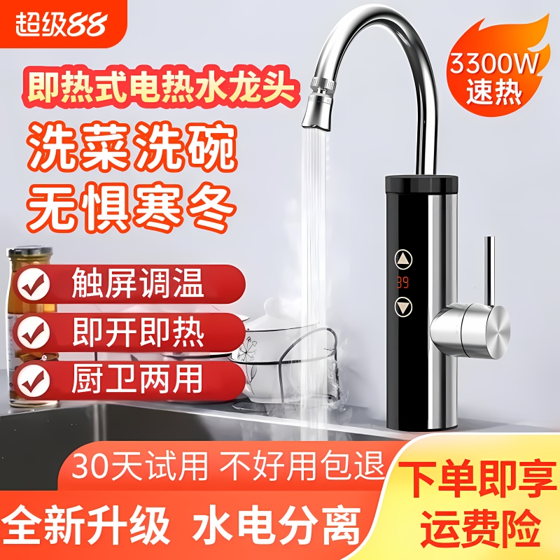 志高下进水即热式速热电热水龙头