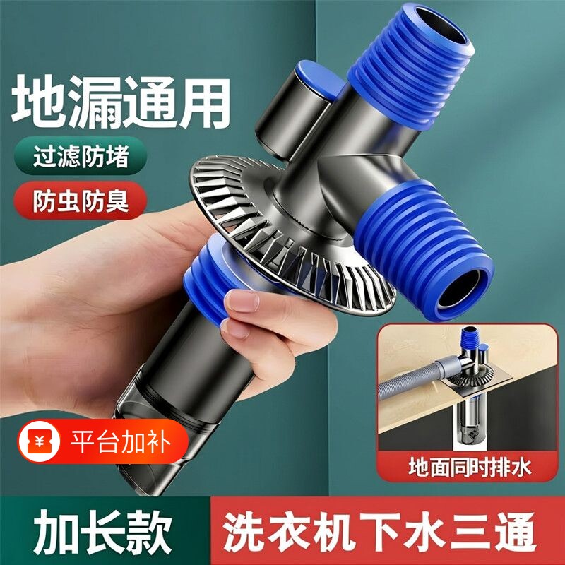 洗衣机下水管道地漏接头加长断层扫地机排水管二合一防臭地漏三通