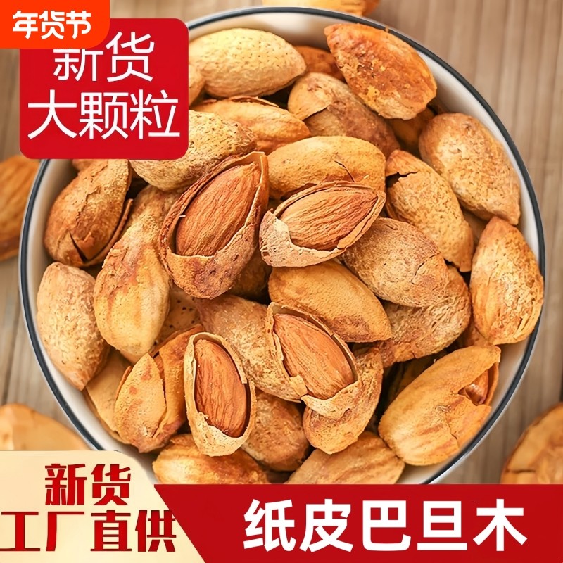 纸皮巴旦木孕妇儿童零食散装大杏仁原味果仁巴达木扁桃仁年货奶香,零食/坚果/特产,杏仁/巴旦木,淘宝优惠券,粉丝福利购,淘宝优惠卷