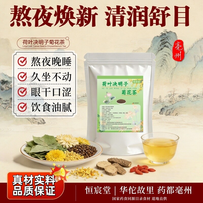荷叶菊花枸杞决明子花茶组合养生茶牛蒡根胎菊桂花熬夜独立包装