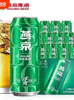 燕京啤酒8°冰爽清凉500ml*12罐整箱装低度啤酒罐装