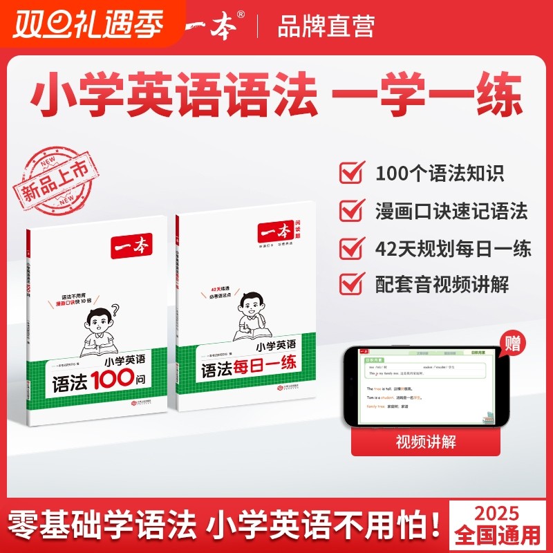 2026一本小学英语语法每日一练100问三四五六年级人教版语法入门词汇作文小学英语专项训练书题基础知识归纳总结大全复习