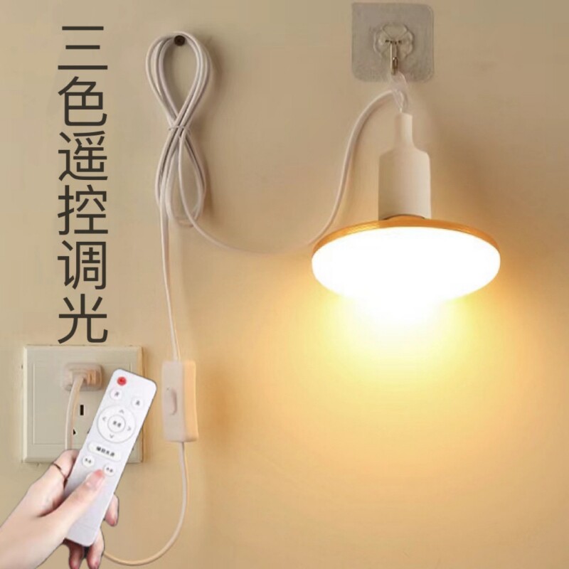 遥控家用插电灯悬挂式室内直插式超亮节能三色带电线开关插头飞碟