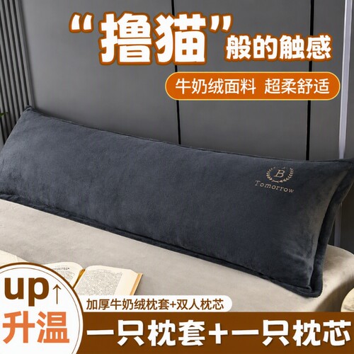 牛奶绒护颈长枕头|超5000次加购