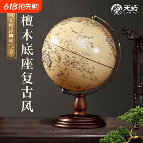 【天屿地球仪】仿古立体浮雕
