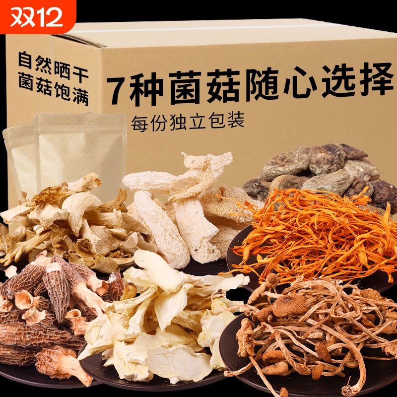 云南特产菌汤包菌菇汤料包羊肚菌竹荪干货食材炖鸡汤材料炖汤香菇