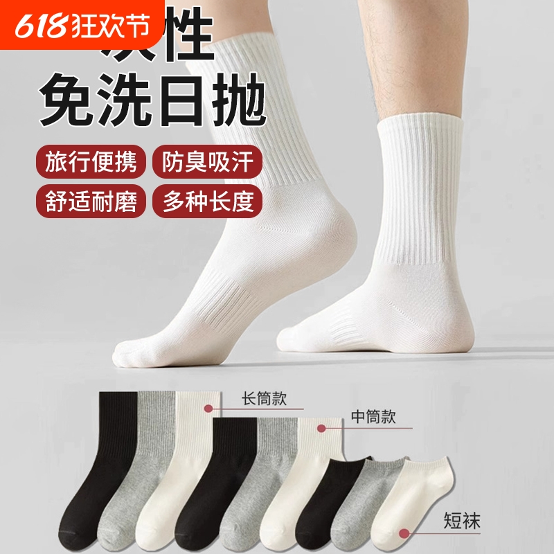 一次性袜子男女款防臭吸汗非纯棉日抛免洗中筒青少年长袜短袜抗菌