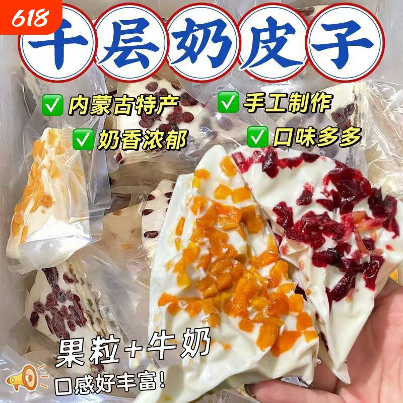 内蒙古千层奶皮糖独立包果粒炒米夹心奶酪糖奶盖内蒙特产零食