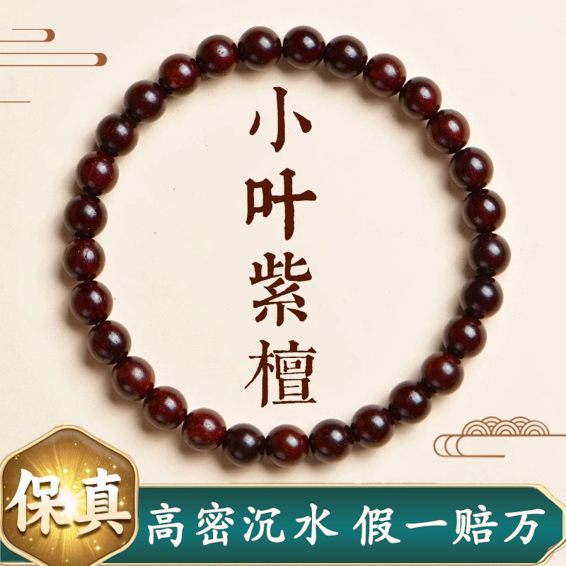 天然印度小叶紫檀手串满金星男士女款108颗佛珠念珠檀木文玩手链