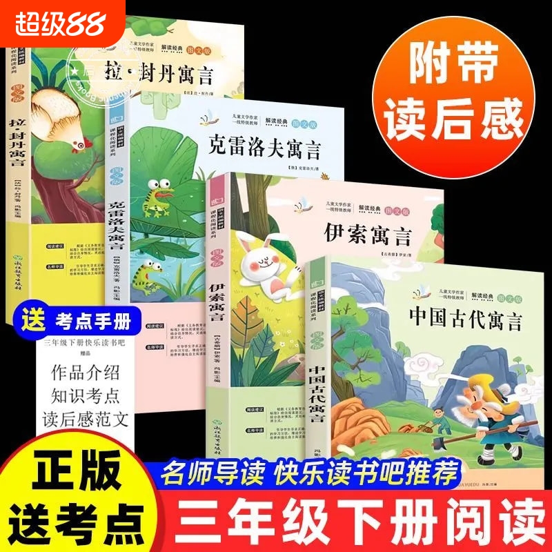 三年级下册必读赠考点手册