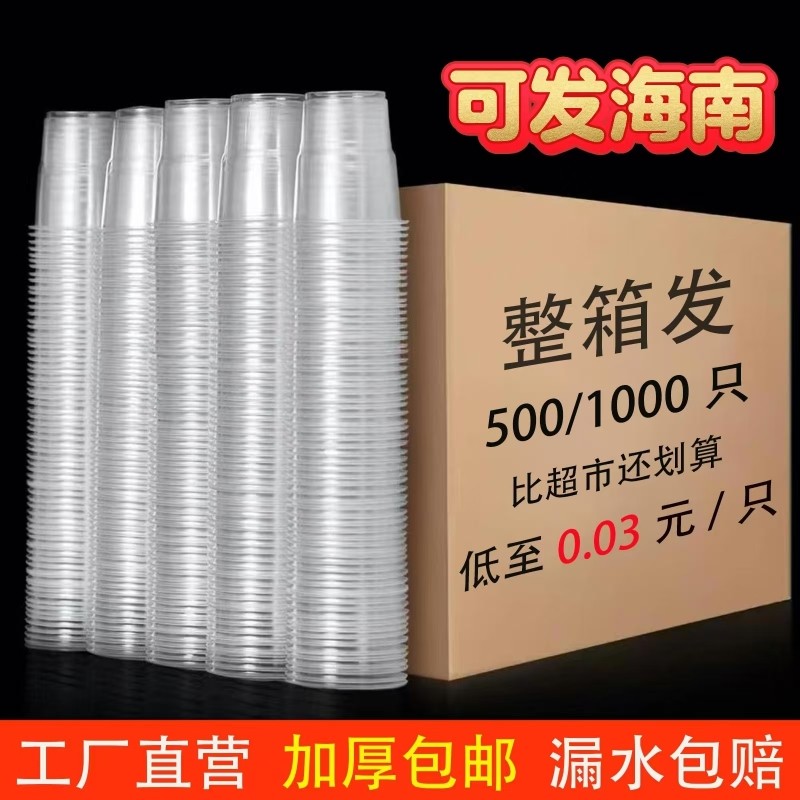 一次性杯子加厚水杯航空杯透明杯塑料杯家用商用饮茶杯食品级整箱,餐饮具,塑杯,淘宝优惠券,粉丝福利购,淘宝优惠卷