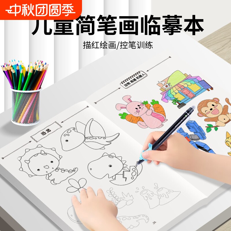儿童临摹绘画本涂色画本图片