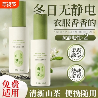 防静电喷雾衣物头发专用抗静电