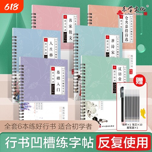 字帖成人练字成年行书凹槽练字本每日一练反复使用连笔字初学者