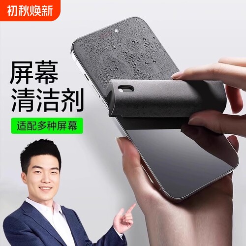屏幕清洁神器喷抹|超1.4万次加购