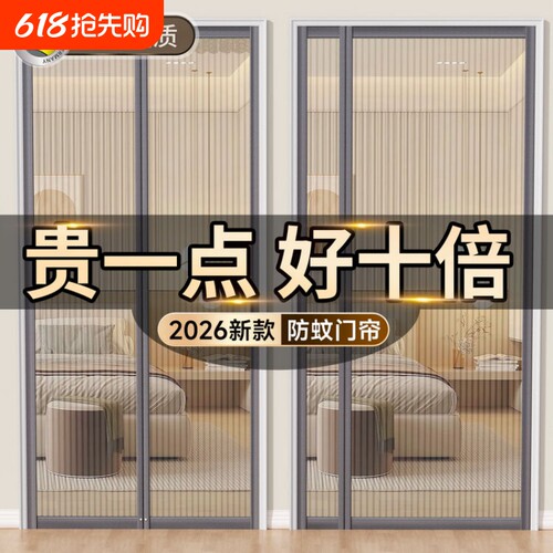 防蚊门帘夏季家用魔术贴磁性纱门纱窗免打孔自吸磁铁隔断2026新款