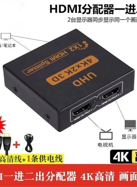 hdmi分配器1分2一进二出矩阵高清HDMI1*2分配器一分二分屏高清同步4K