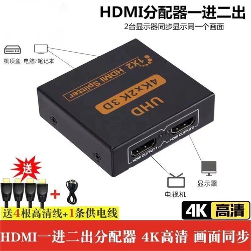 4K高清hdmi分配器一分二2025新款