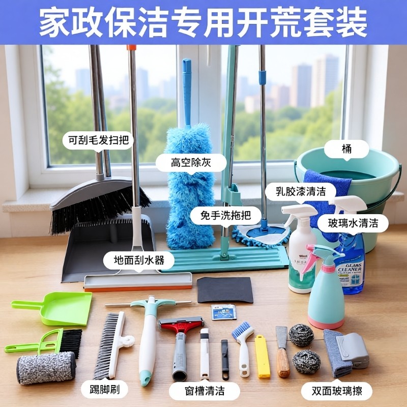 新房开荒保洁工具套装搞清洁打扫卫生专用装修后神器清理大全家政