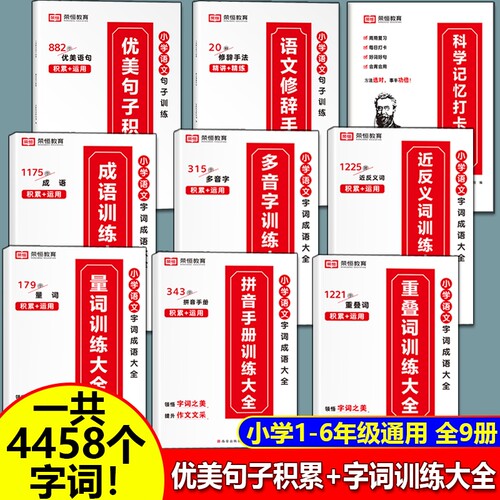 小学生词语积累大全一年级二年级三年级语文词语专项训练人教版aabb式abab词语大全量词叠词成语近反义词运用abb式重叠词语积累本