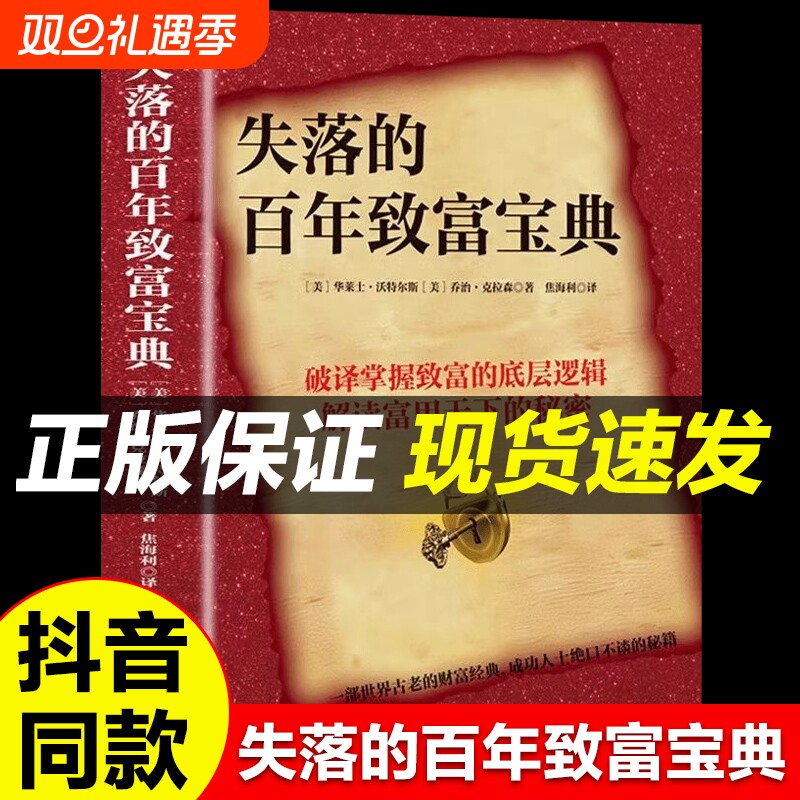 抖音同款失落的百年致富宝典塔木德原著中文版正版朗达拜恩秘密思考圣经犹太人的财富自由励志书籍畅销书排行榜经典科学之路理财