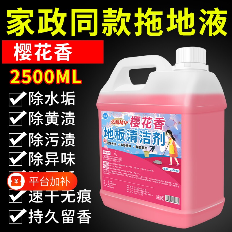 地板清洁剂拖地专用清洁液瓷砖木地板水印强力去污清洗剂杀菌清香