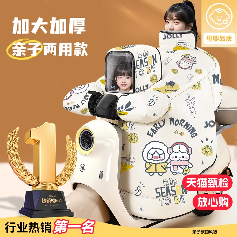 电动车挡风被冬季带小孩二合一雨衣斗篷式加绒摩托防水罩四季通用