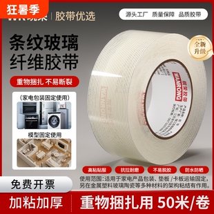 防台风胶带纤维专用玻璃强力耐高温无痕单面条纹电器捆扎重物高粘度固定粘贴篷布耐高温防水打包耐磨窗户粘性