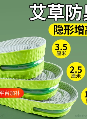 运动气垫减震增高鞋垫