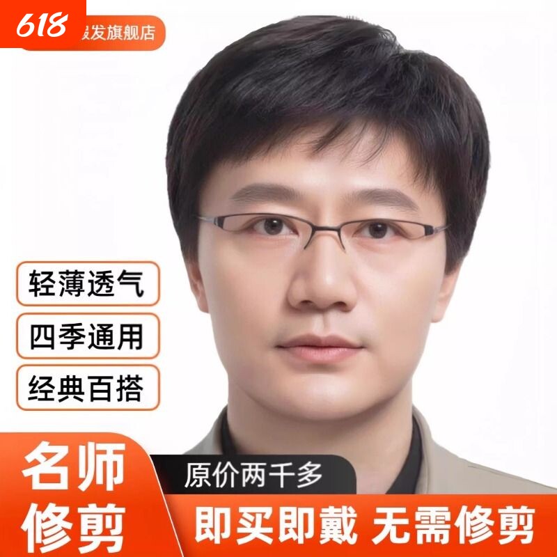 中老年假发男士真发自然逼真全头套爸爸高端帅气短发毛寸款光头