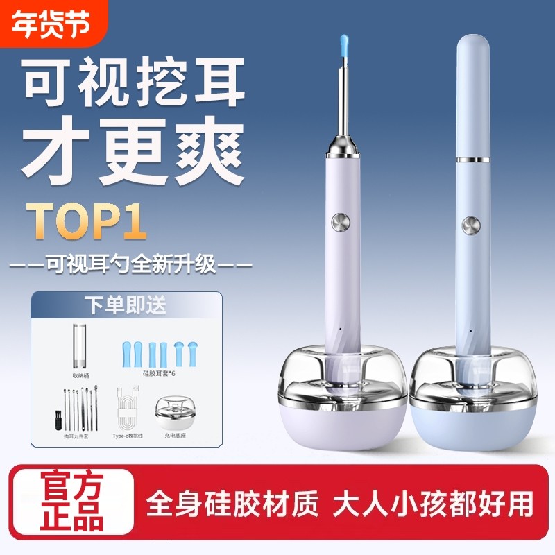 可视挖耳勺超高清新款掏耳朵发光采耳棒智能内窥镜工具儿童宝宝,家庭/个人清洁工具,耳勺,淘宝优惠券,粉丝福利购,淘宝优惠卷