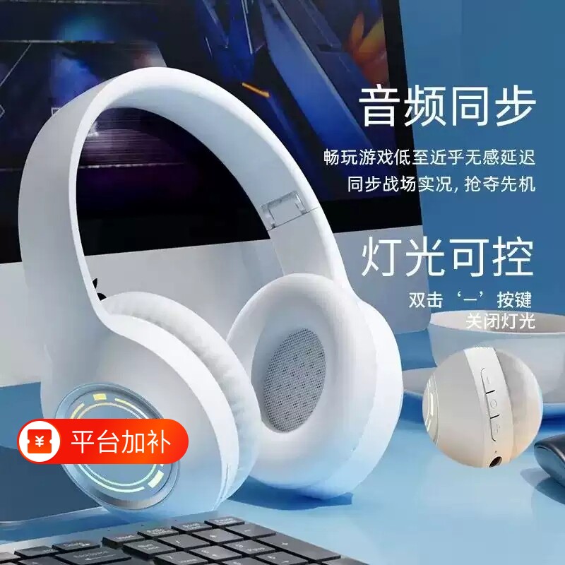爆款发光蓝牙耳机头戴式高颜值电竞游戏音乐插卡折叠耳麦蓝牙耳机